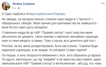 Глава одесского "Правого Сектора" извинилась и заявила, что под "ж*дами" не имела ввиду евреев