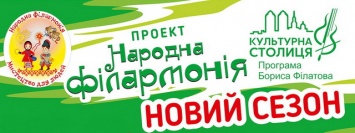 Бесплатные концерты в отдаленных уголках города: «Народная филармония» начинает новый сезон