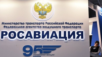 Украина пожаловалась на Росавиацию в международные инстанции