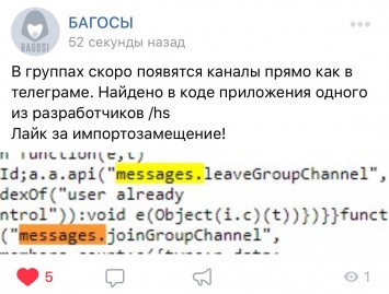 Пользователи заметили тестирование во ВКонтакте аналога Telegram-каналов