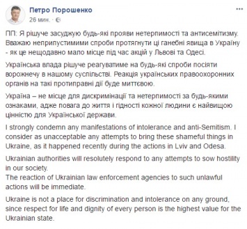 После критики США Порошенко на английском языке осудил проявления антисемитизма в Украине