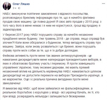 Ляшко дал понять, что за его проблемами с уголовными делами стоят американцы