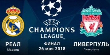 Чернигов приглашает фанатов «Реала» и «Ливерпуля» в гости, чтобы они сэкономили на проживании