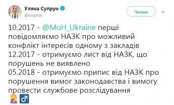 Супрун заявляла про конфликт интересов в Минздраве еще в 2017, но в НАПК ей сначала не поверили