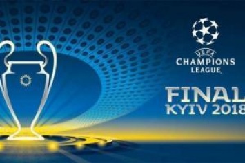 Лига чемпионов в Киеве: к чему стоит готовиться киевлянам
