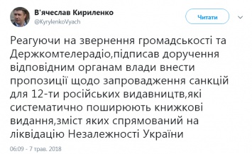 Кириленко призвал ввести санкции против 12 российских издательств