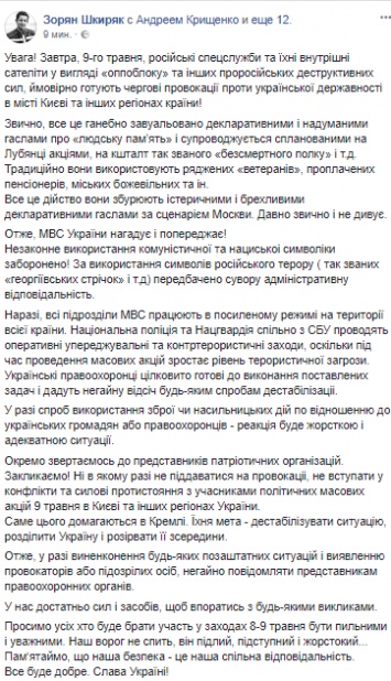 "Ряженые ветераны, проплаченные пенсионеры, городские сумасшедшие". Шкиряк обрушился на празднование 9 мая в Украине