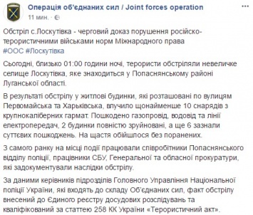 Штаб ООС заявил о массированном обстреле Лоскутовки в Луганской области