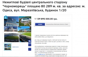 Легендарный одесский стадион "Черноморец" собираются пустить с молотка за долги