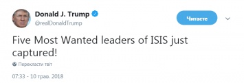 Дональд Трамп заявил о задержании пяти самых разыскиваемых главарей ИГИЛ