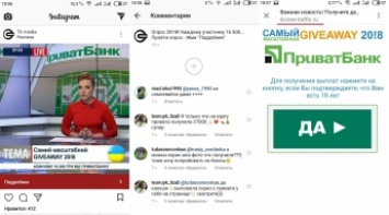 Официально. ПриватБанк не разыгрывает деньги в Instagram