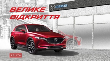 Большое открытие нового автоцентра Mazda: подарки каждому покупателю