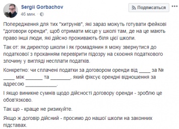 Директор киевской школы пообещал сдавать в налоговую владельцев липовых договоров об аренде квартир