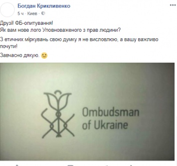 Тюльпан за колючей проволокой. В соцсетях назвали новый логотип омбудсмена Украины "тюремной наколкой"