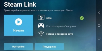Вышло приложение, позволяющее играть на смартфоне в игры из Steam