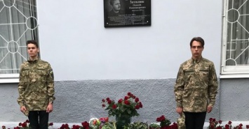 В гимназии №45 открыли мемориальную доску воину АТО