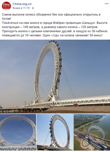 В Китае открыли 145-метровое колесо обозрения без центральной оси