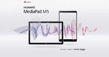 Объявлены российские цены на планшеты Huawei MediaPad M5