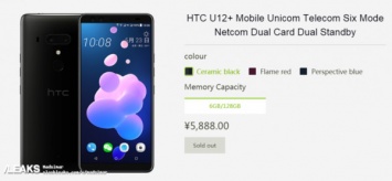 HTC U12+ - названа стоимость нового флагмана тайваньского гиганта