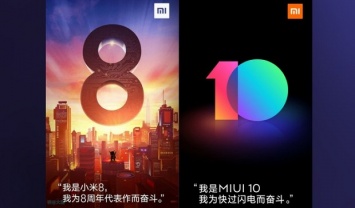 MIUI 10 будет представлена одновременно с Xiaomi Mi 8