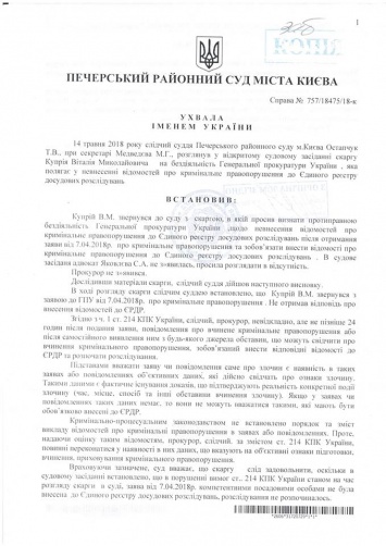 Суд обязал ГПУ проверить законность аквариумной прослушки Холодницкого. Документ