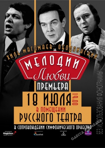 18 июля в Одессе состоится концерт памяти легенд эстрады