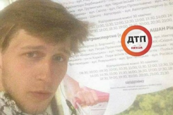 В Киеве при загадочных обстоятельствах пропал студент