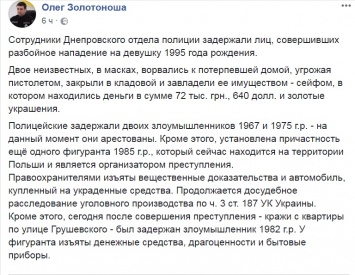 Олег Золотоноша прокомментировал задержание бывших коллег в Запорожье (ФОТО)