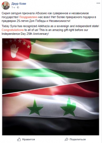 Сирия признала независимость Абхазии и Южной Осетии