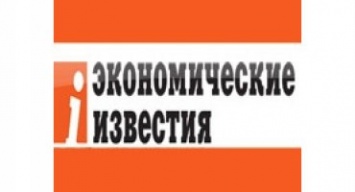 "Экономические известия", которые всегда придерживались патриотической позиции, удивлены включением в санкционные списки и будут отстаивать право работать в Украине, - обращение коллектива