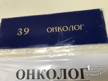 За счет промышленных предприятий в Кривом Роге нужно построить онкодиспансер, - петиция