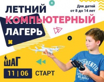 Летний Компьютерный лагерь для детей 8-14 лет