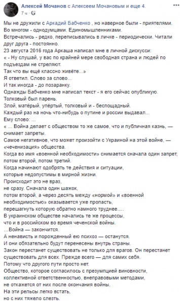 "У вас по подъездам людей не стреляют". Опубликована переписка с Бабченко, где он считает, что Украина "классно живет"