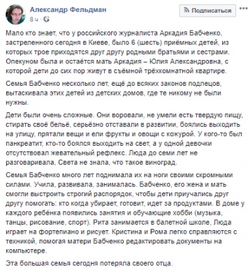 Убитый журналист Бабченко воспитывал шестерых приемных детей