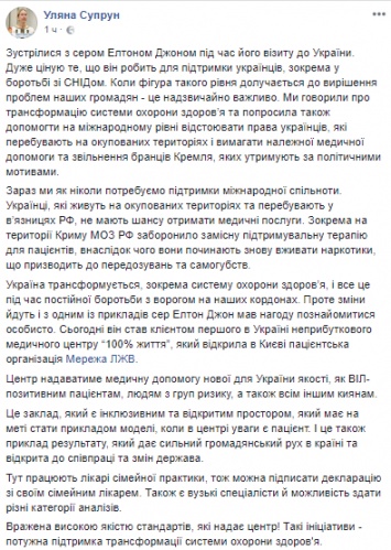 Супрун заявила, что Элтон Джон в Киеве стал клиентом Центра по борьбе с ВИЧ