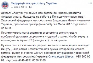 В Польше на рыбалке внезапно умер чемпион Украины по мас-рестлингу