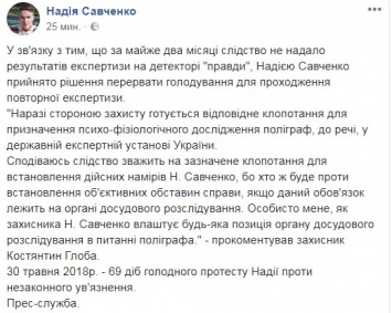 Савченко в СИЗО прервала голодовку: названа причина