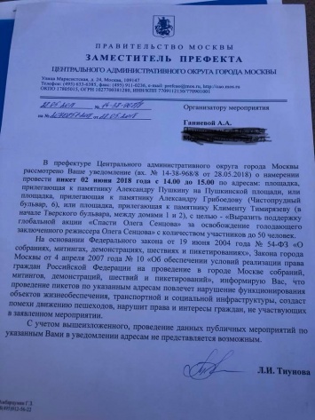В Москве запретили проводить митинг в поддержку Сенцова
