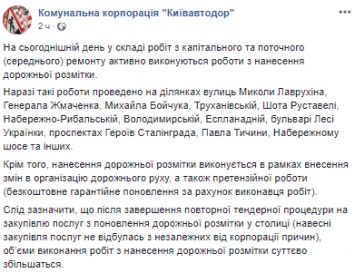 В Киеве ограничили движение на Леси Украинки и еще 11 улицах