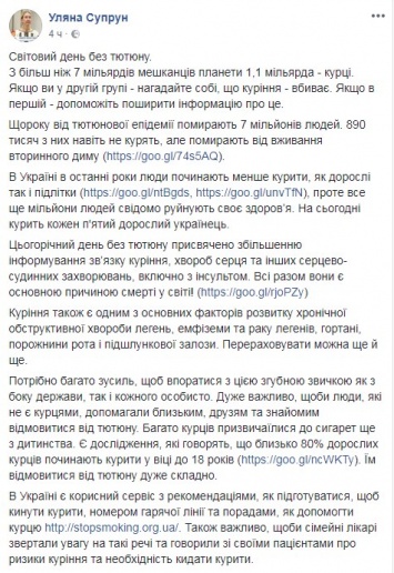 Супрун рассказала, почему курить вредно и как избавиться от вредной привычки