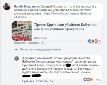 "А иди, пожалуйста, на@уй, а?" Бабченко не понравилась реакция британских СМИ на свое воскрешение