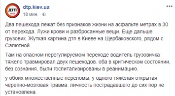 На улице Щербаковского в Киеве грузовик сбил двух пешеходов