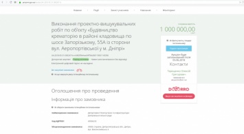 Горсовет Днепра спешно опубликовал тендер на создание проекта крематория