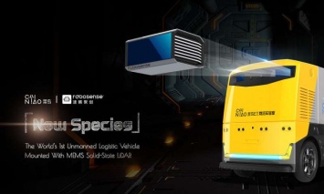 Cainiao Network улучшила технологию LiDAR для автономных автомобилей