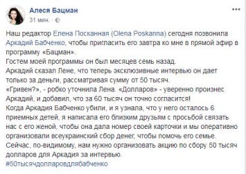 "Интервью по цене двух заказных убийств". Сеть обсуждает Бабченко, который требует $50 тысяч за появление в эфире