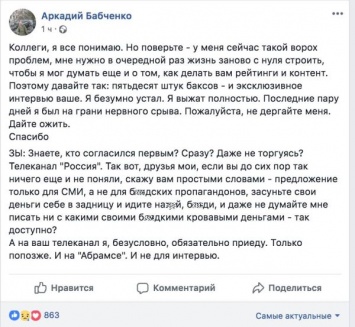 Бабченко в компании Ким Чен Ына и Моники Левински. Кто еще из знаменитостей требовал денег за интервью