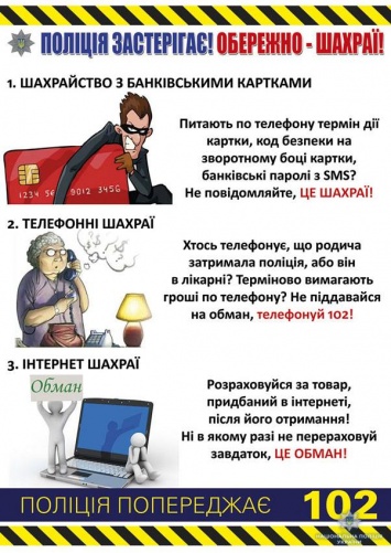 Осторожно мошенники: только за сутки аферисты завладели по схеме «Ваш сын в полиции» 85 тысячами гривен