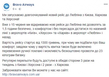 Авиакомпания Bravo Airways начнет полеты в Люблин из Киева, Харькова и Херсона