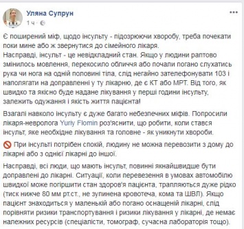 Табу на капельницы и пиявки. Супрун развенчала мифы о лечении инсульта