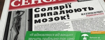 "Солярии испепеляют мозг", - по Днепру распространяют провокационную рекламу о вакцинации, - ФОТО